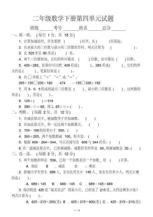 小学数学青岛版二年级下册第四单元《万以内数的加减法（一）》测试题及答案