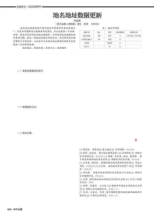 地名地址数据更新
