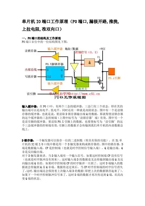 单片机IO端口工作原理(P0端口,漏极开路,推挽,上拉电阻,准双向口)