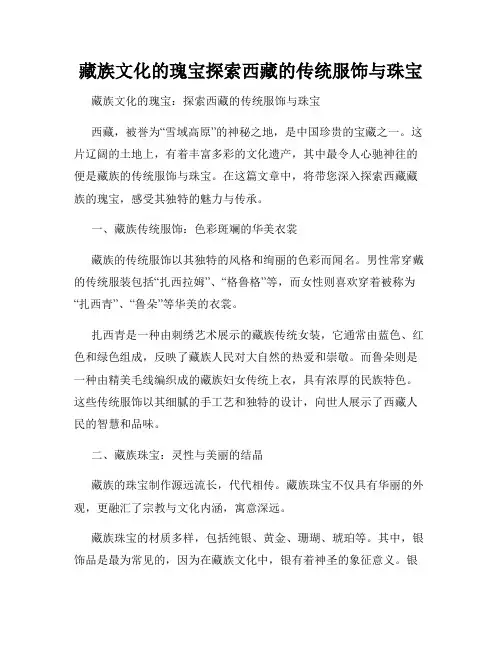 藏族文化的瑰宝探索西藏的传统服饰与珠宝