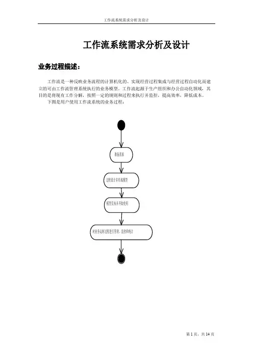 工作流分析及设计