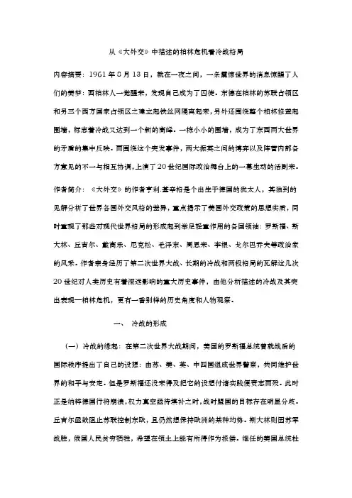 大外交读书报告