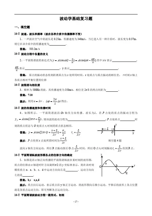 文档波动学