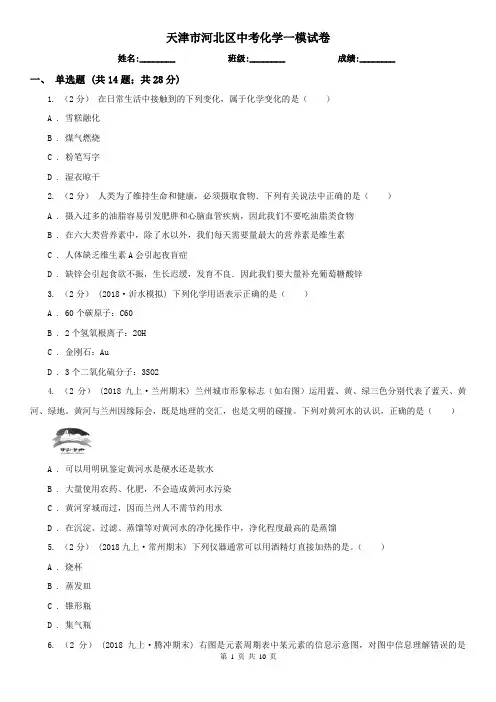 天津市河北区中考化学一模试卷