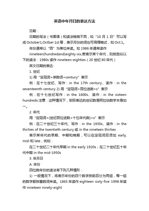英语中年月日的表达方法