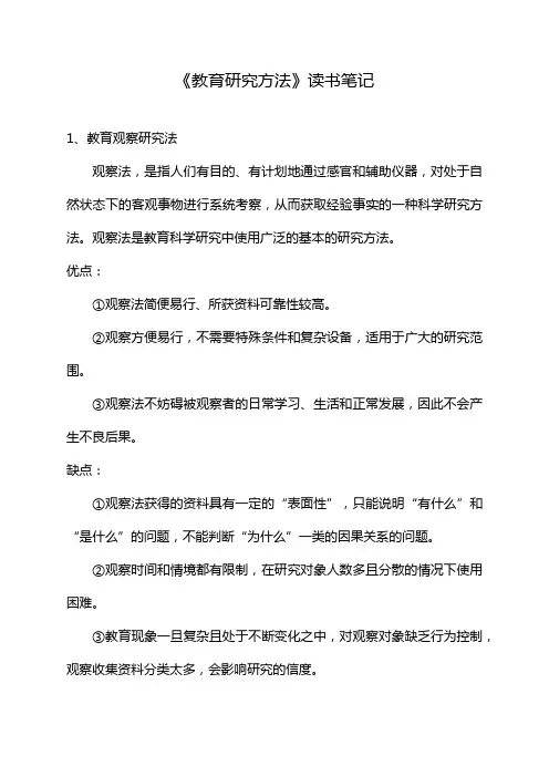 《教育研究方法》读书笔记