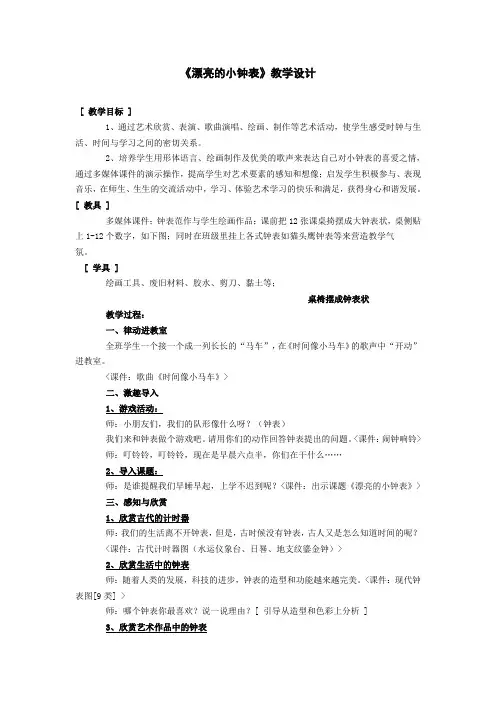 人美版美术二上《漂亮的小钟表》教学设计