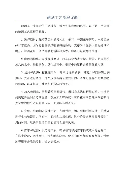 酿酒工艺流程详解