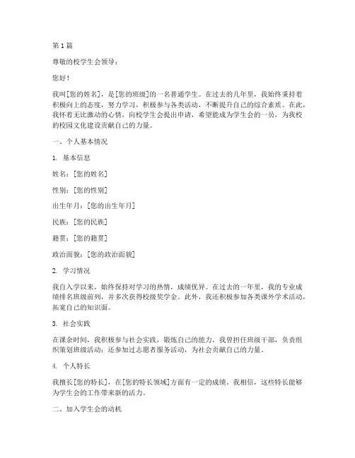 中专学生会申请书模板范文(3篇)