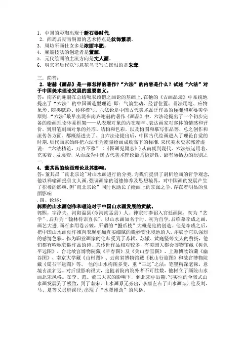 中外美术史试题及答案汇总(内容全)考研考老师必备