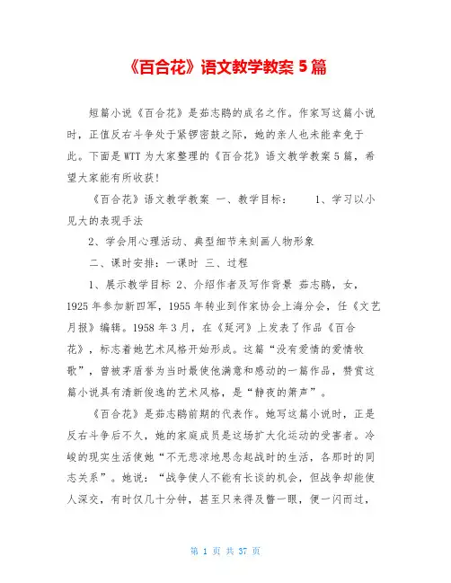 《百合花》语文教学教案5篇