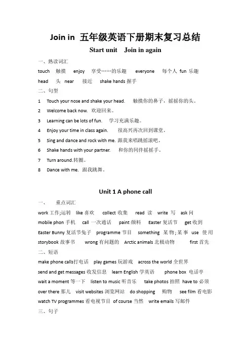 人教版五年级英语下册期末复习总结