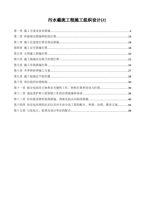 污水截流工程施工组织设计(2)