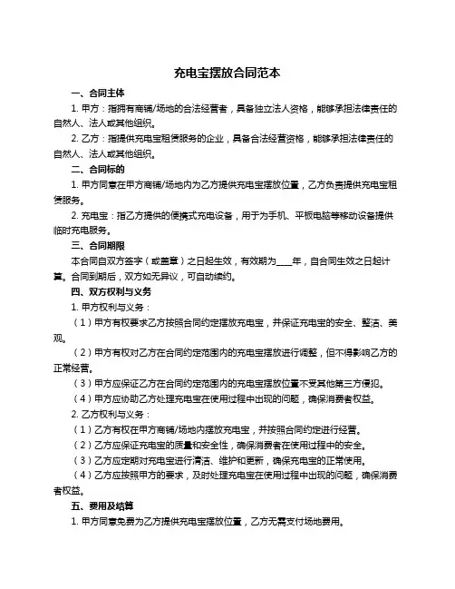 充电宝摆放合同范本