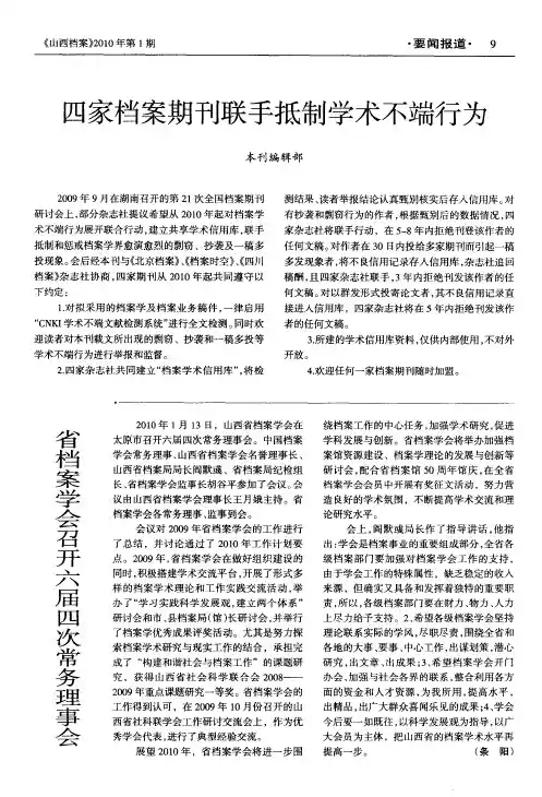 四家档案期刊联手抵制学术不端行为