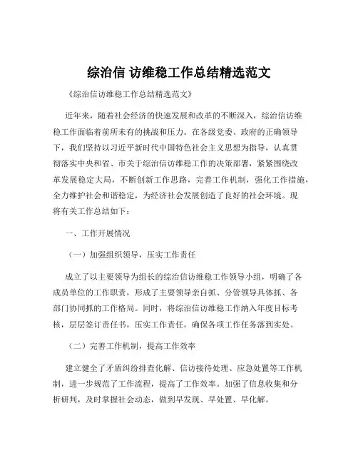 综治信 访维稳工作总结精选范文