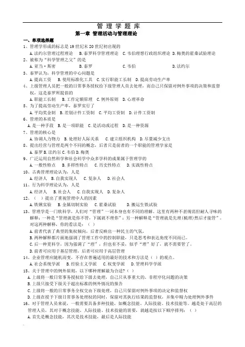 管理学题库(周三多)