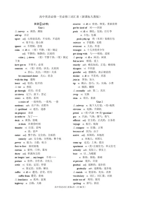 高中英语1(必修)～英语3(必修)词汇表(新课标人教版)