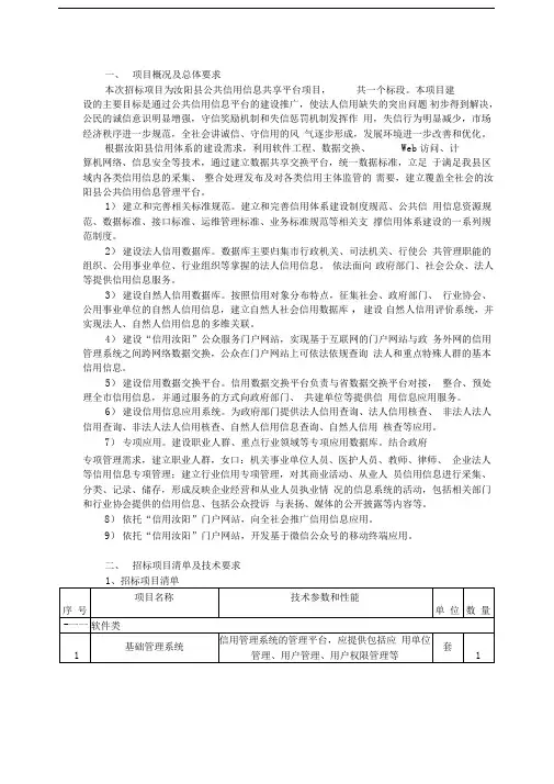项目概况及总体要求