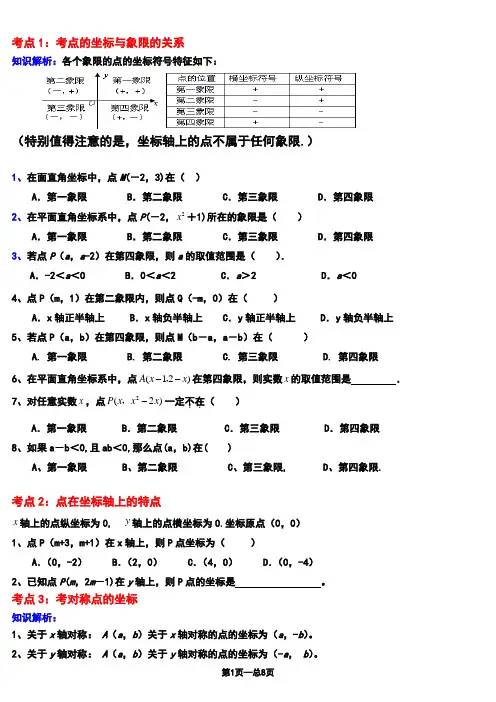 (完整版)八年级数学《平面直角坐标系》经典例题