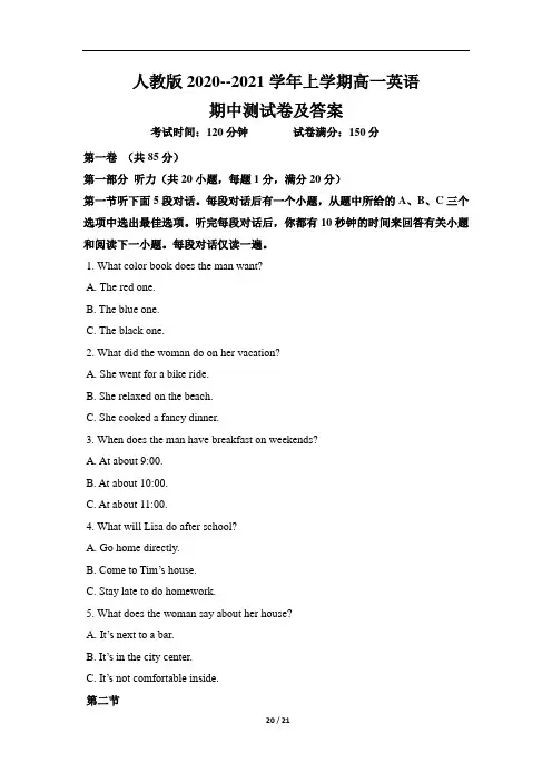 人教版2020--2021学年上学期高一英语期中测试卷及答案