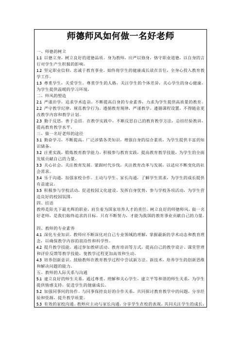 师德师风如何做一名好老师