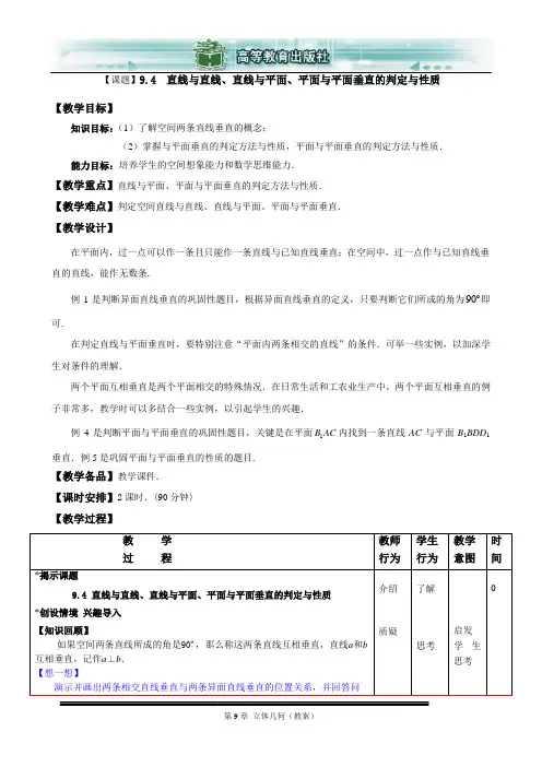 直线与直线直线与平面平面与平面垂直的判定与性质汇总