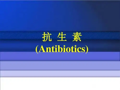 β-内酰胺类抗生素