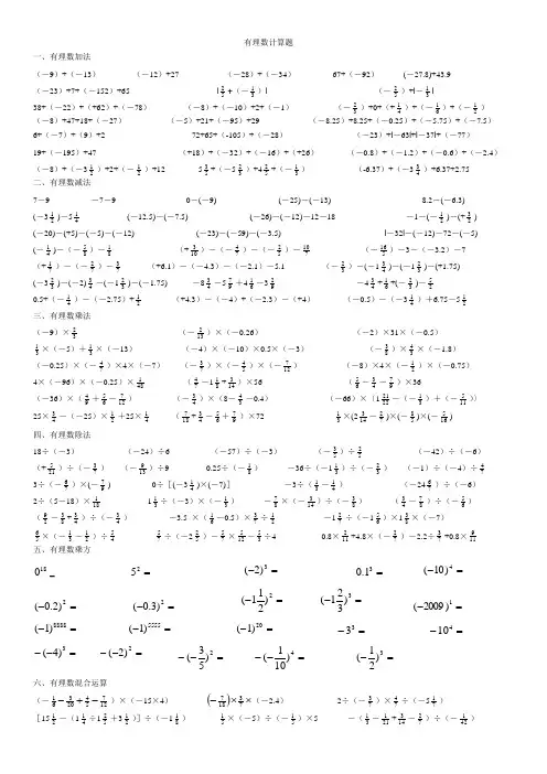 北师大七年级数学上册有理数计算题