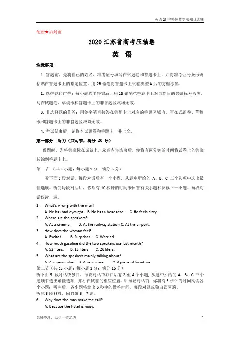 2020江苏省高考压轴卷 英语 打印版含解析