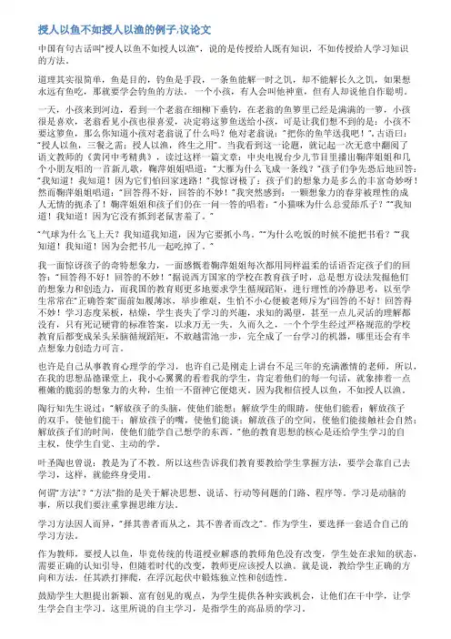 授人鱼不如以渔范文