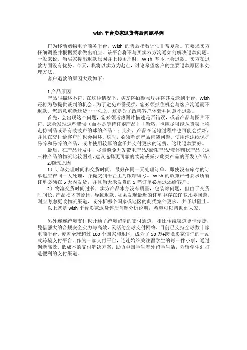 wish平台卖家退货售后问题举例