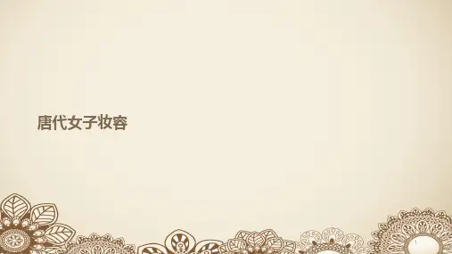 唐三彩 女俑PPT课件