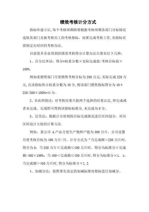 绩效考核计分方式