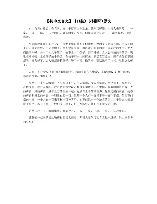 【初中文言文】《口技》(林嗣环)原文