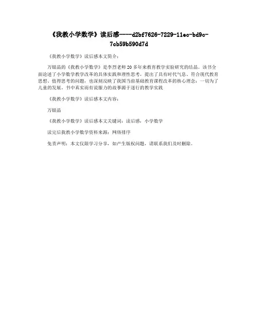 《我教小学数学》读后感