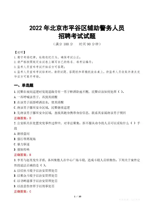 北京平谷区辅警考试真题及答案2022