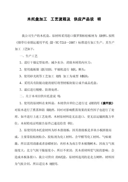 木托盘加工工艺流程