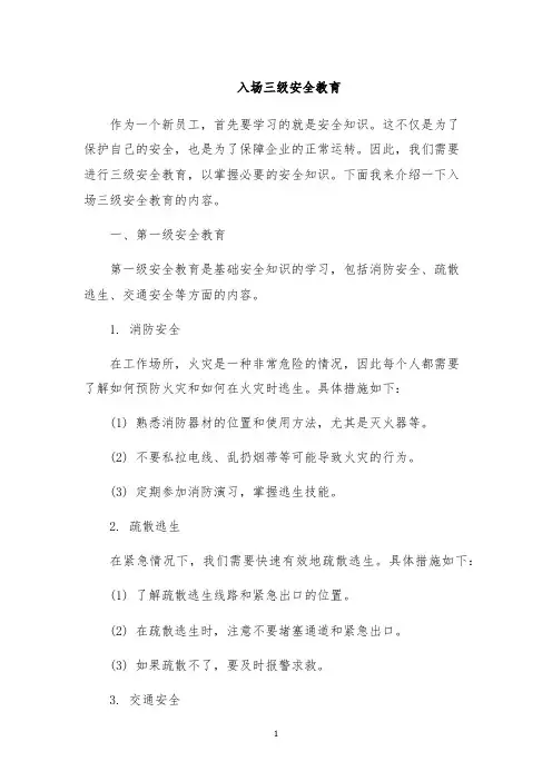 入场三级安全教育