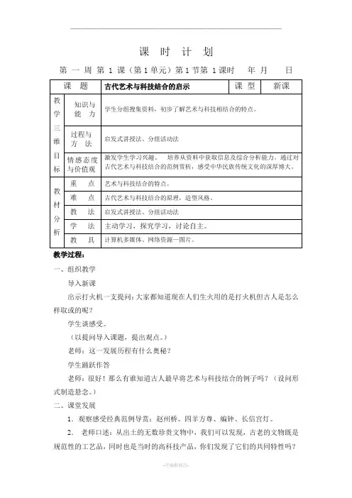 七年级岭南版美术上教案