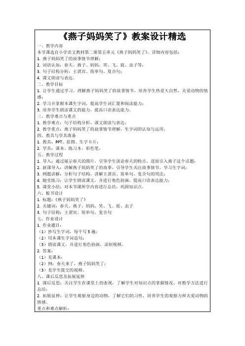 《燕子妈妈笑了》教案设计精选
