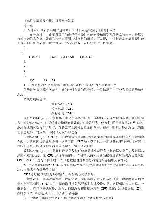 单片机原理及应用第2版课后答案1、2、3章