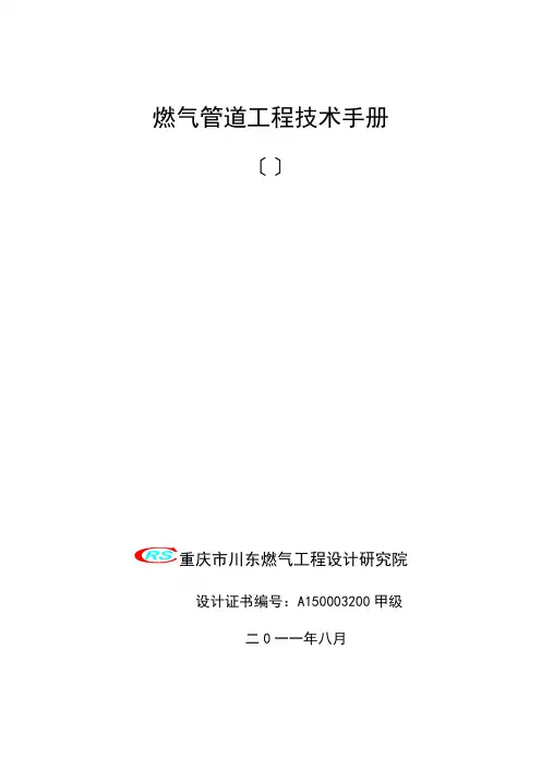 燃气工程技术手册(2011版)