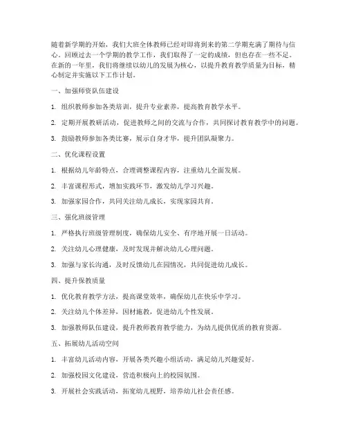 大班第二学期工作计划结尾