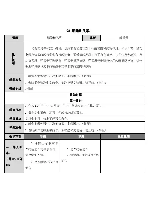 23 纸船和风筝  全国名师赛课获奖教案加说课稿