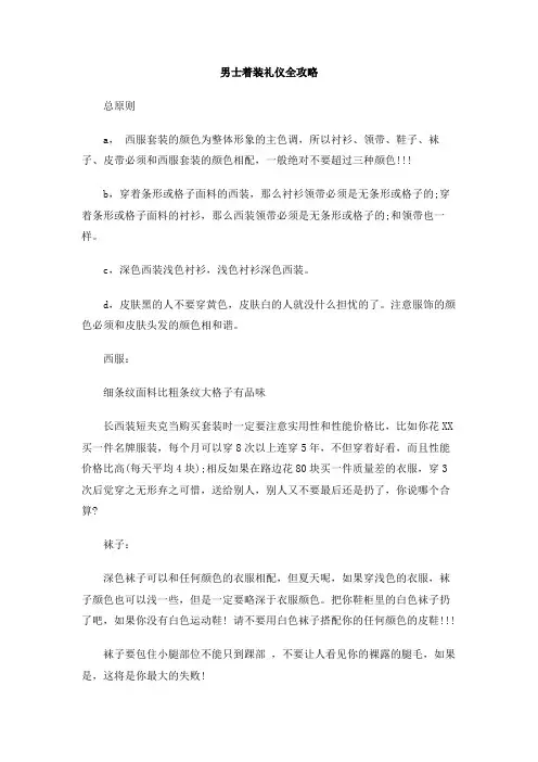 男士着装礼仪全攻略