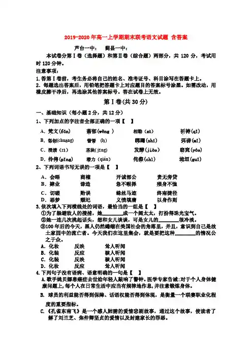 2019-2020年高一上学期期末联考语文试题 含答案