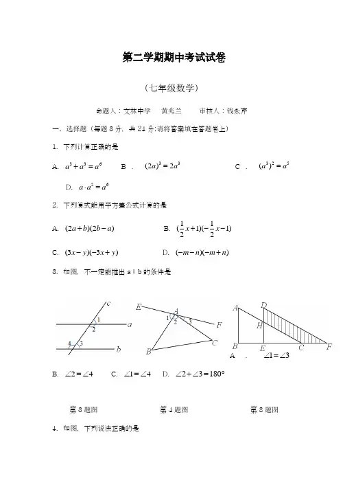 苏科版七年级下学期期中模拟数学试题2及答案