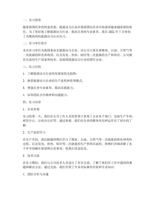 能源动力认识实习报告