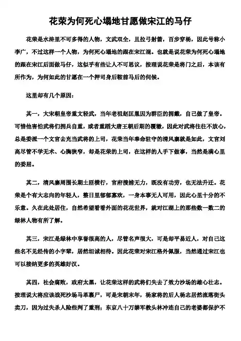 花荣为何死心塌地甘愿做宋江的马仔